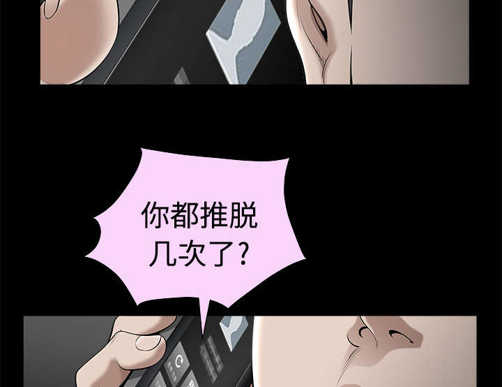 《全职煮夫》漫画最新章节第18章：邀请免费下拉式在线观看章节第【44】张图片