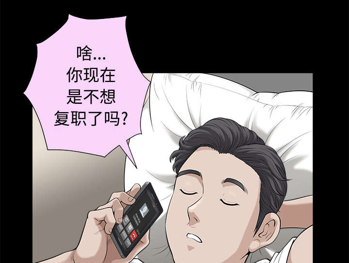 《全职煮夫》漫画最新章节第18章：邀请免费下拉式在线观看章节第【41】张图片