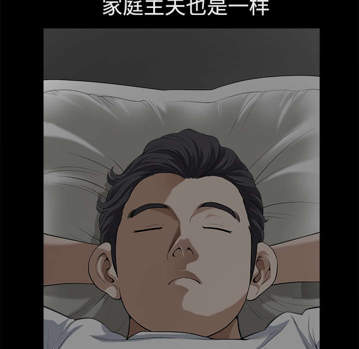 《全职煮夫》漫画最新章节第18章：邀请免费下拉式在线观看章节第【30】张图片