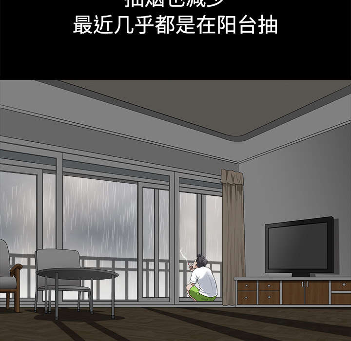 《全职煮夫》漫画最新章节第18章：邀请免费下拉式在线观看章节第【61】张图片