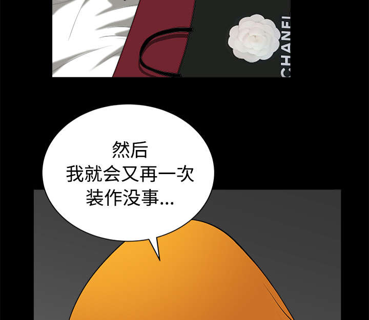 《全职煮夫》漫画最新章节第19章：拒绝免费下拉式在线观看章节第【56】张图片