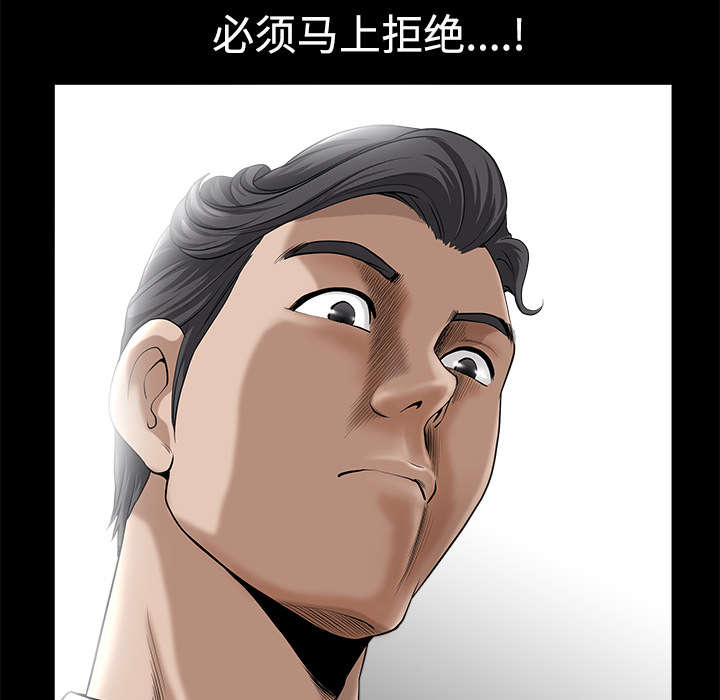 《全职煮夫》漫画最新章节第19章：拒绝免费下拉式在线观看章节第【12】张图片