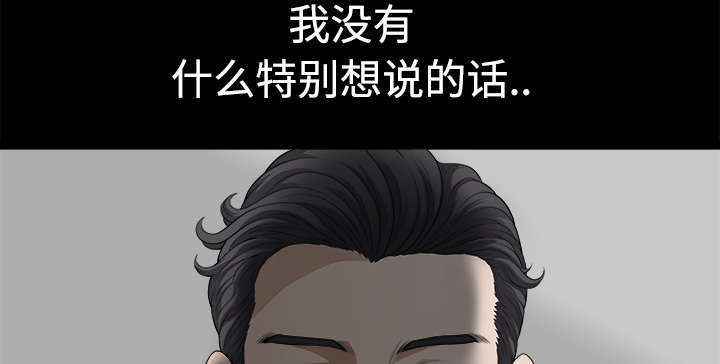 《全职煮夫》漫画最新章节第19章：拒绝免费下拉式在线观看章节第【54】张图片