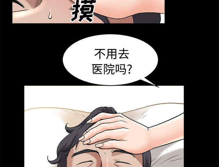 《全职煮夫》漫画最新章节第21章：悲鸣免费下拉式在线观看章节第【31】张图片