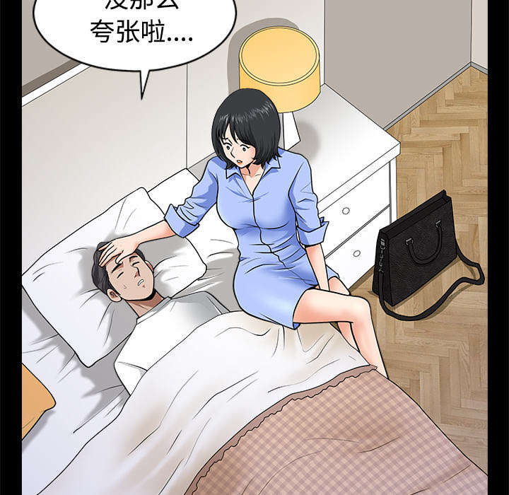 《全职煮夫》漫画最新章节第21章：悲鸣免费下拉式在线观看章节第【29】张图片