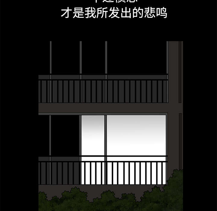 《全职煮夫》漫画最新章节第21章：悲鸣免费下拉式在线观看章节第【10】张图片