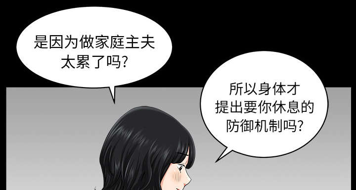 《全职煮夫》漫画最新章节第22章：关心免费下拉式在线观看章节第【23】张图片