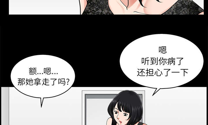 《全职煮夫》漫画最新章节第22章：关心免费下拉式在线观看章节第【17】张图片