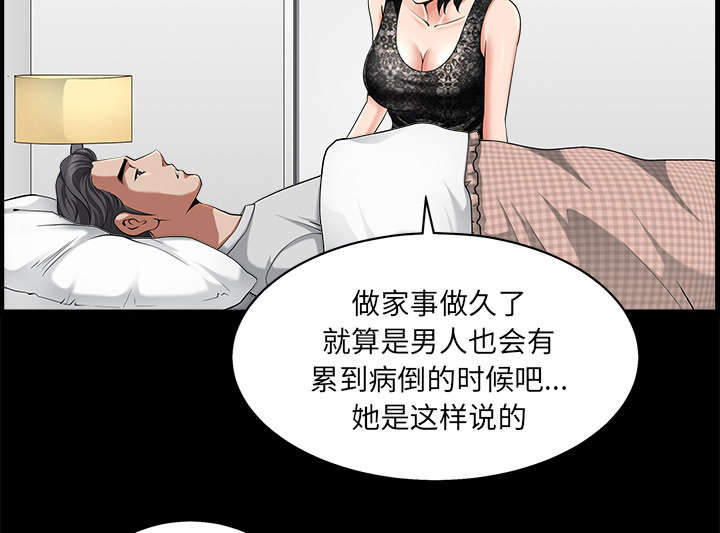 《全职煮夫》漫画最新章节第22章：关心免费下拉式在线观看章节第【16】张图片