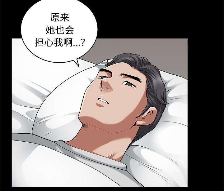 《全职煮夫》漫画最新章节第22章：关心免费下拉式在线观看章节第【15】张图片