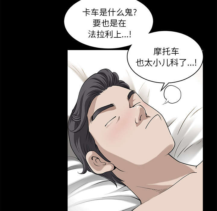 《全职煮夫》漫画最新章节第25章：挥之不去免费下拉式在线观看章节第【18】张图片