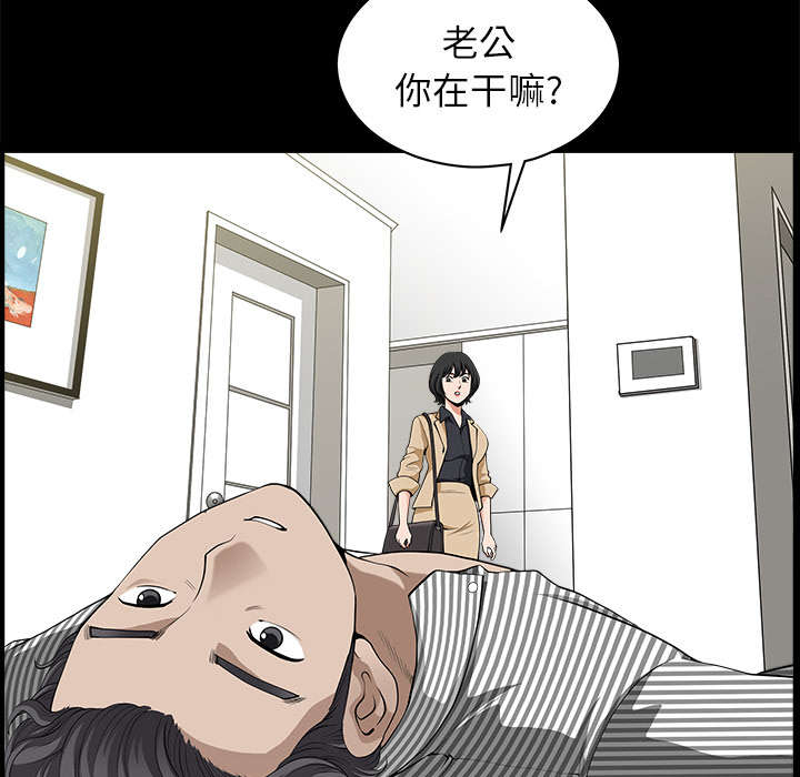 《全职煮夫》漫画最新章节第25章：挥之不去免费下拉式在线观看章节第【36】张图片