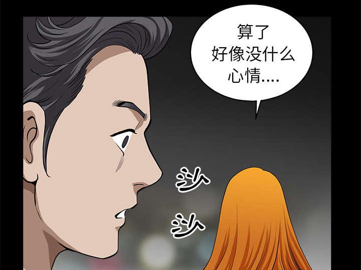 《全职煮夫》漫画最新章节第25章：挥之不去免费下拉式在线观看章节第【68】张图片