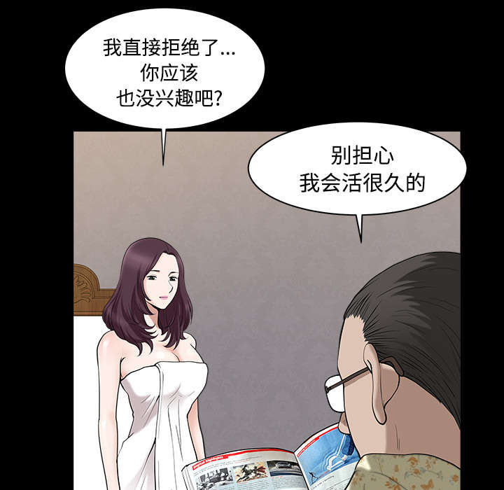 《全职煮夫》漫画最新章节第27章：驱赶免费下拉式在线观看章节第【43】张图片