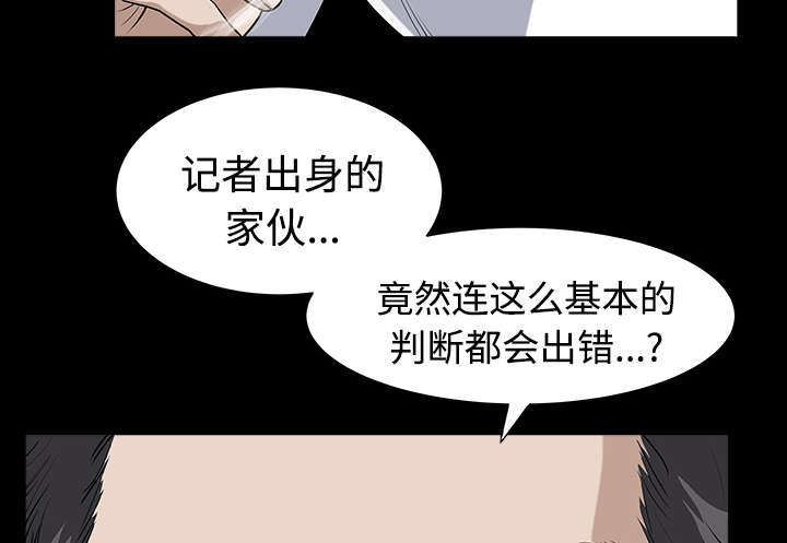 《全职煮夫》漫画最新章节第27章：驱赶免费下拉式在线观看章节第【79】张图片