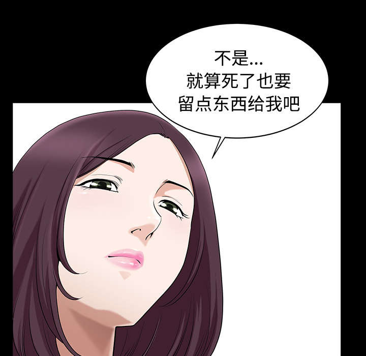 《全职煮夫》漫画最新章节第27章：驱赶免费下拉式在线观看章节第【41】张图片