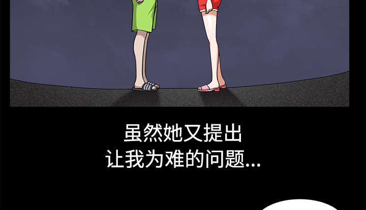 《全职煮夫》漫画最新章节第28章：相见免费下拉式在线观看章节第【14】张图片