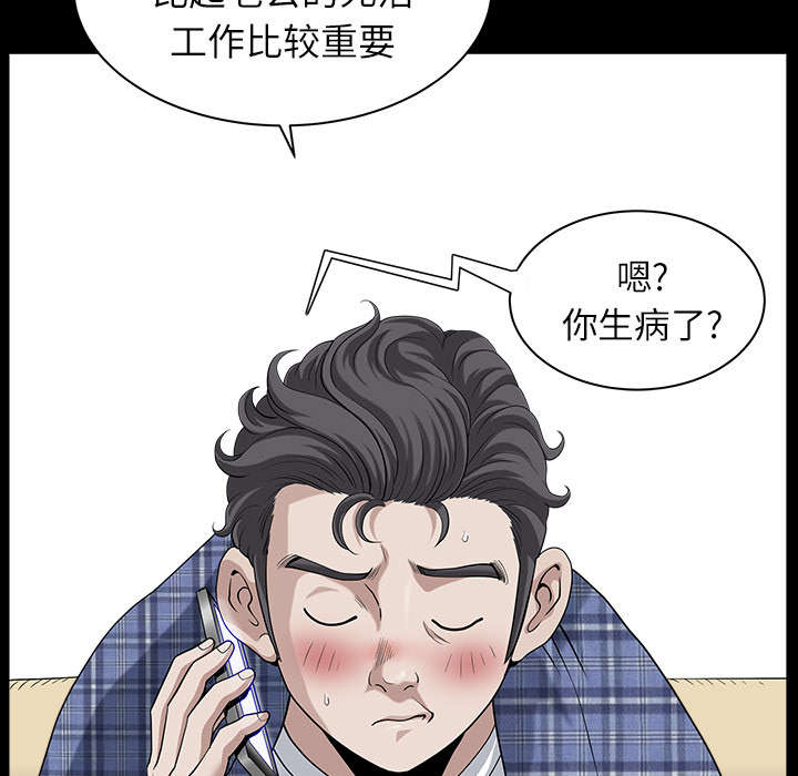 《全职煮夫》漫画最新章节第30章：发烧免费下拉式在线观看章节第【66】张图片