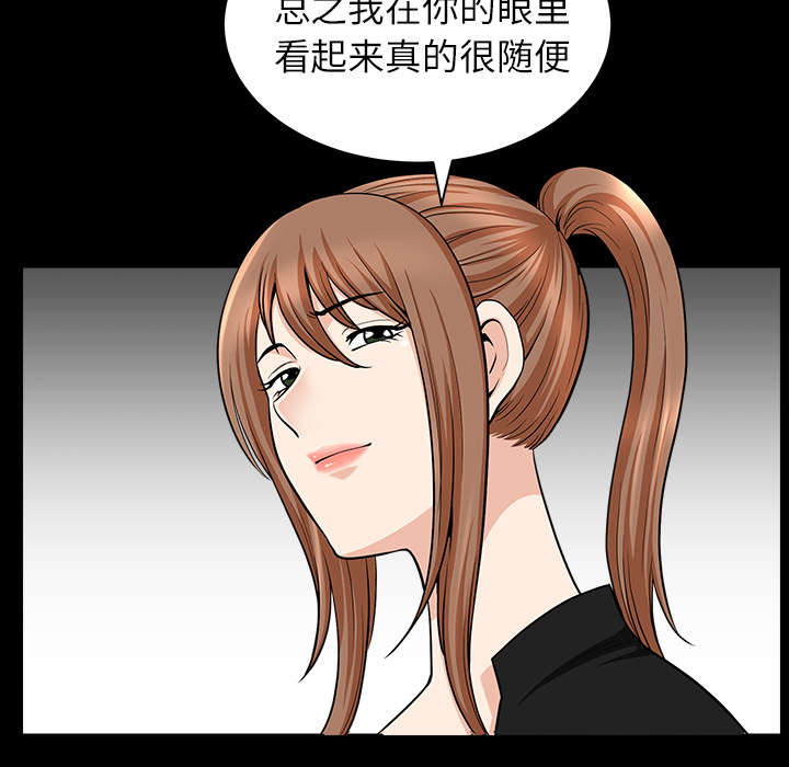 《全职煮夫》漫画最新章节第32章：误解免费下拉式在线观看章节第【68】张图片