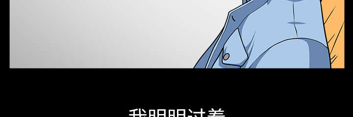 《全职煮夫》漫画最新章节第32章：误解免费下拉式在线观看章节第【51】张图片