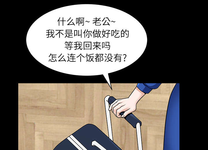 《全职煮夫》漫画最新章节第34章：注定免费下拉式在线观看章节第【16】张图片