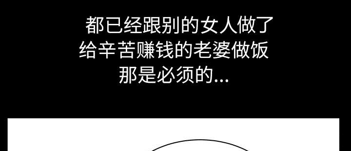 《全职煮夫》漫画最新章节第35章：愧疚免费下拉式在线观看章节第【78】张图片