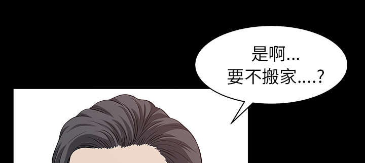 《全职煮夫》漫画最新章节第37章：考虑免费下拉式在线观看章节第【58】张图片