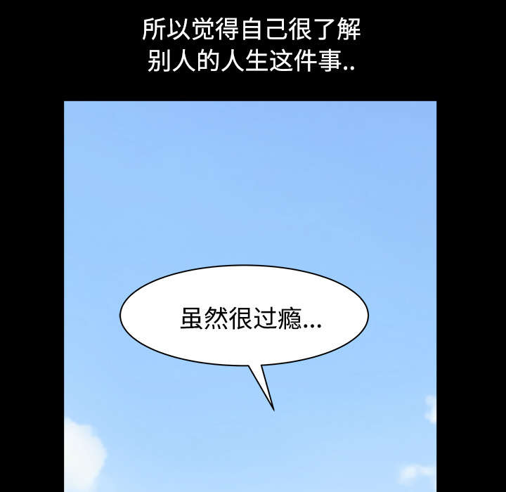 《全职煮夫》漫画最新章节第37章：考虑免费下拉式在线观看章节第【68】张图片