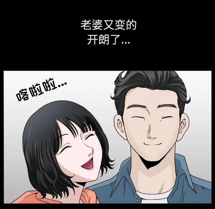 《全职煮夫》漫画最新章节第39章：外遇免费下拉式在线观看章节第【45】张图片