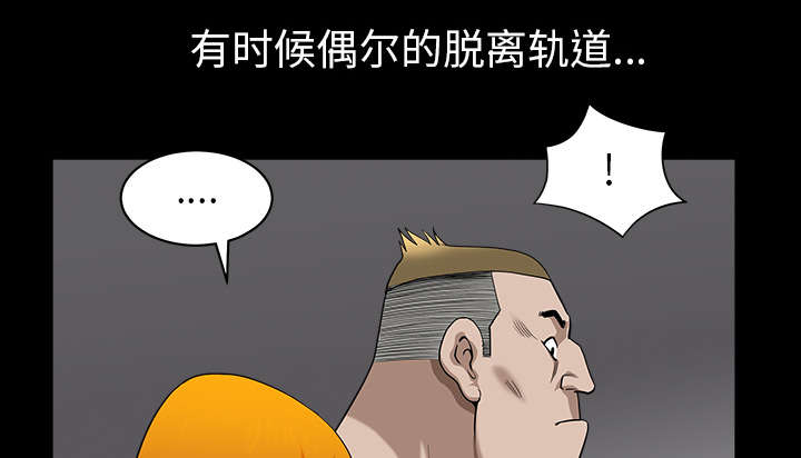 《全职煮夫》漫画最新章节第39章：外遇免费下拉式在线观看章节第【13】张图片