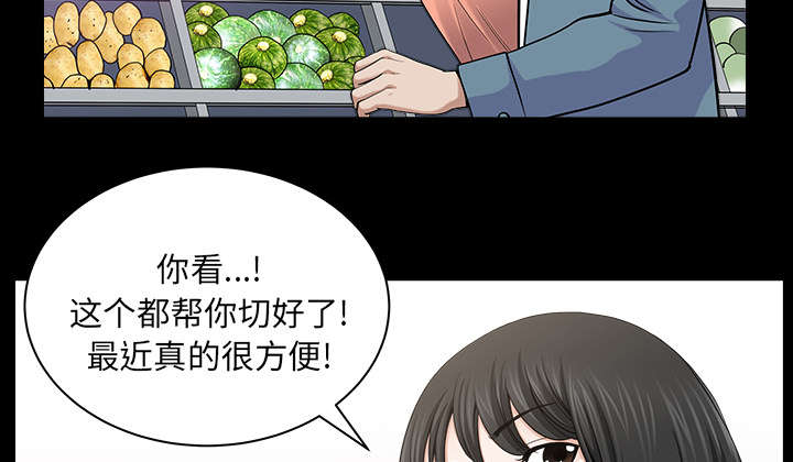 《全职煮夫》漫画最新章节第39章：外遇免费下拉式在线观看章节第【69】张图片