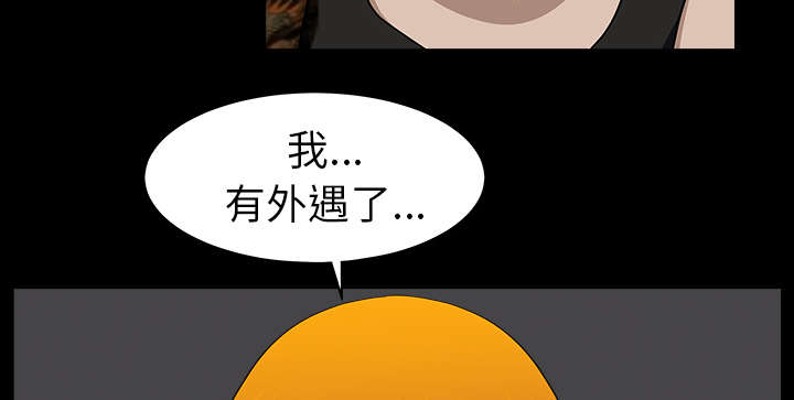 《全职煮夫》漫画最新章节第39章：外遇免费下拉式在线观看章节第【15】张图片