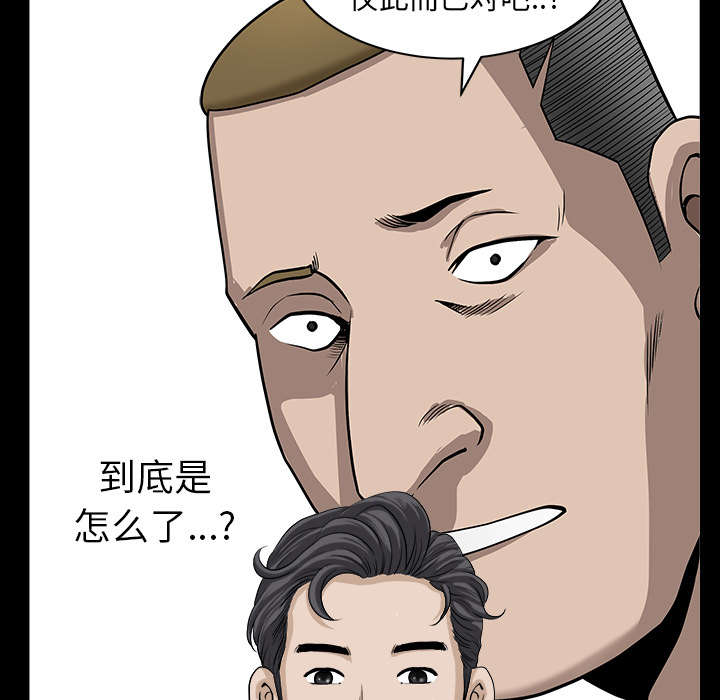 《全职煮夫》漫画最新章节第41章：疑惑免费下拉式在线观看章节第【36】张图片