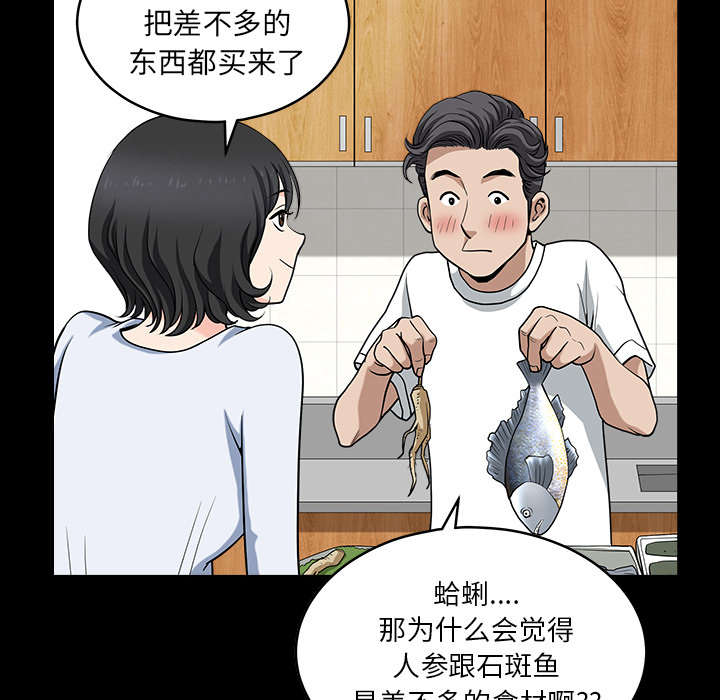 《全职煮夫》漫画最新章节第46章：强者免费下拉式在线观看章节第【15】张图片