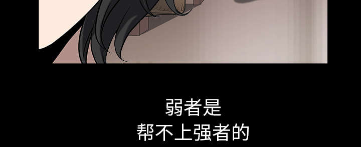 《全职煮夫》漫画最新章节第46章：强者免费下拉式在线观看章节第【1】张图片