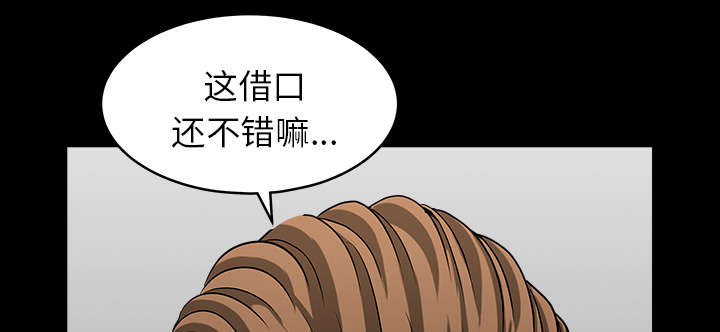 《全职煮夫》漫画最新章节第47章：答案免费下拉式在线观看章节第【79】张图片