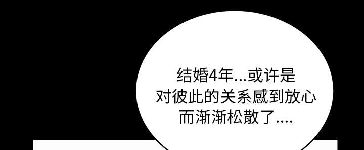 《全职煮夫》漫画最新章节第47章：答案免费下拉式在线观看章节第【83】张图片