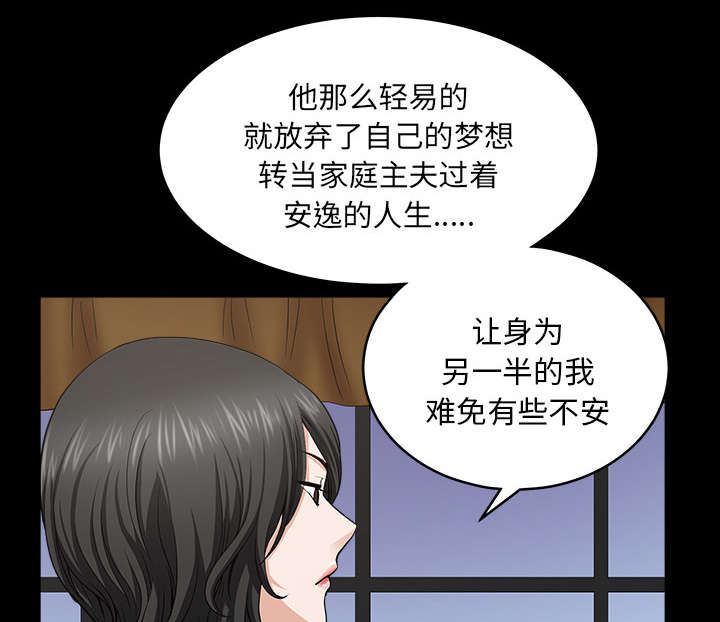 《全职煮夫》漫画最新章节第47章：答案免费下拉式在线观看章节第【81】张图片