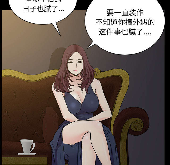 《全职煮夫》漫画最新章节第48章：嫉妒免费下拉式在线观看章节第【71】张图片