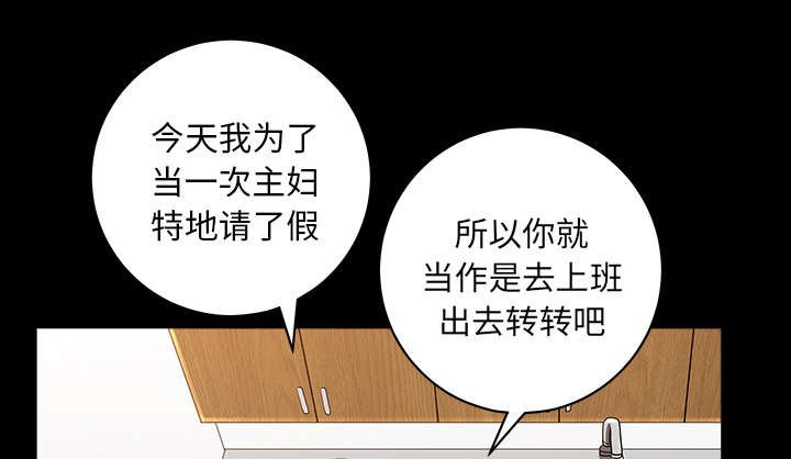 《全职煮夫》漫画最新章节第49章：原因免费下拉式在线观看章节第【68】张图片