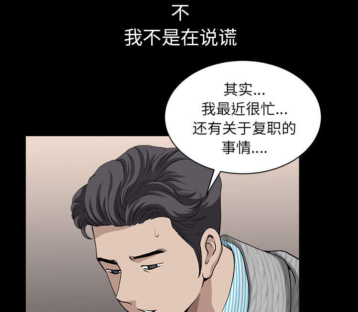 《全职煮夫》漫画最新章节第50章：原因免费下拉式在线观看章节第【65】张图片