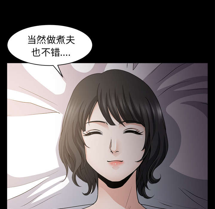 《全职煮夫》漫画最新章节第52章：爆发免费下拉式在线观看章节第【30】张图片