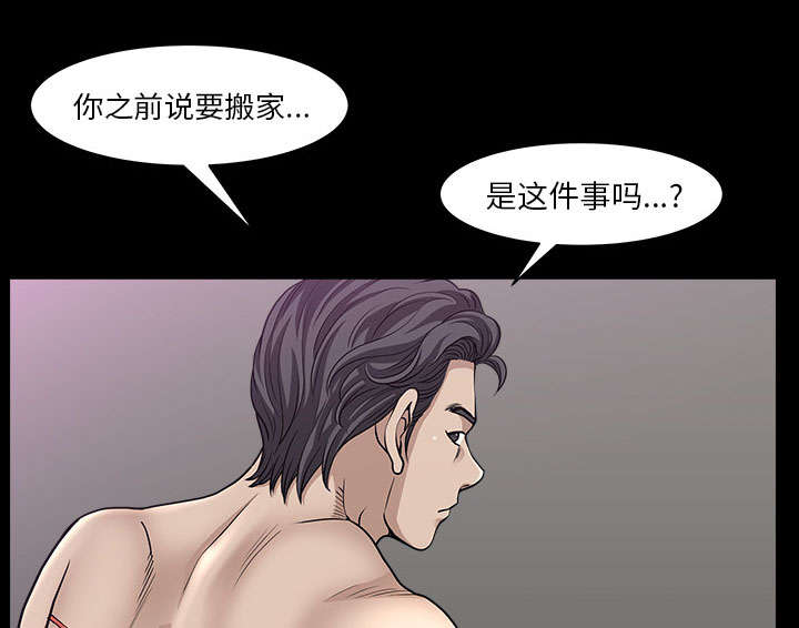 《全职煮夫》漫画最新章节第56章：决断免费下拉式在线观看章节第【38】张图片