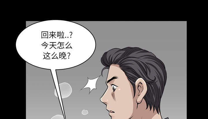 《全职煮夫》漫画最新章节第57章：不能拥有免费下拉式在线观看章节第【81】张图片