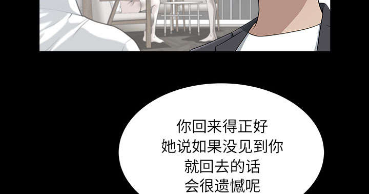 《全职煮夫》漫画最新章节第57章：不能拥有免费下拉式在线观看章节第【71】张图片