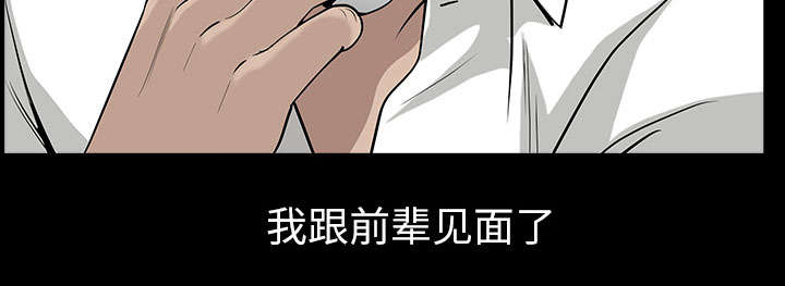 《全职煮夫》漫画最新章节第58章：到此为止免费下拉式在线观看章节第【52】张图片