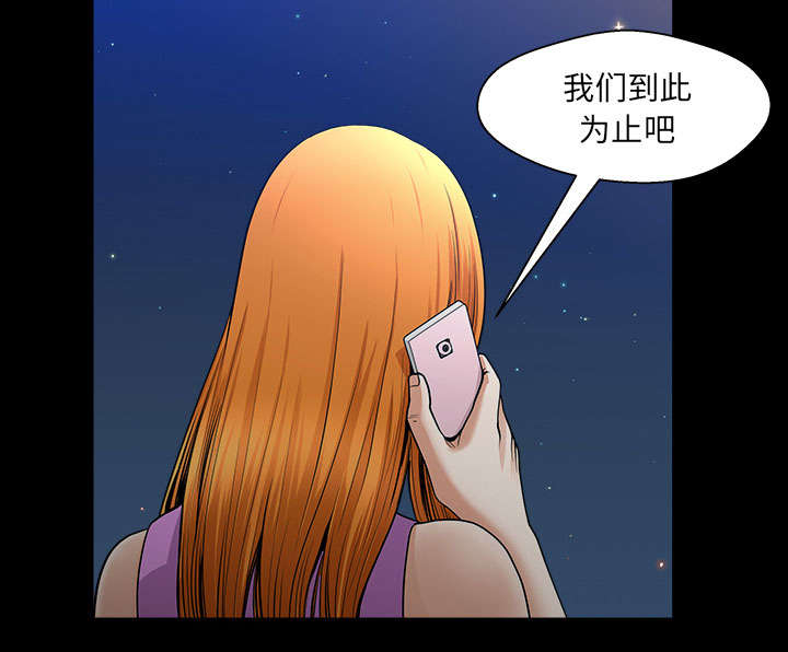 《全职煮夫》漫画最新章节第58章：到此为止免费下拉式在线观看章节第【33】张图片