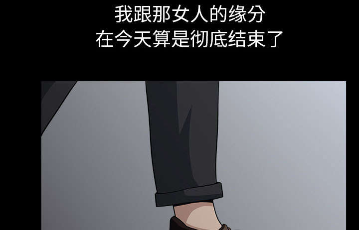 《全职煮夫》漫画最新章节第58章：到此为止免费下拉式在线观看章节第【24】张图片