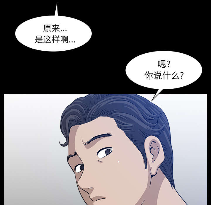 《全职煮夫》漫画最新章节第58章：到此为止免费下拉式在线观看章节第【63】张图片