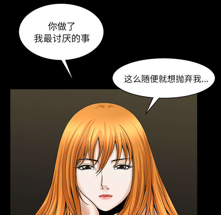 《全职煮夫》漫画最新章节第59章：畜生免费下拉式在线观看章节第【56】张图片